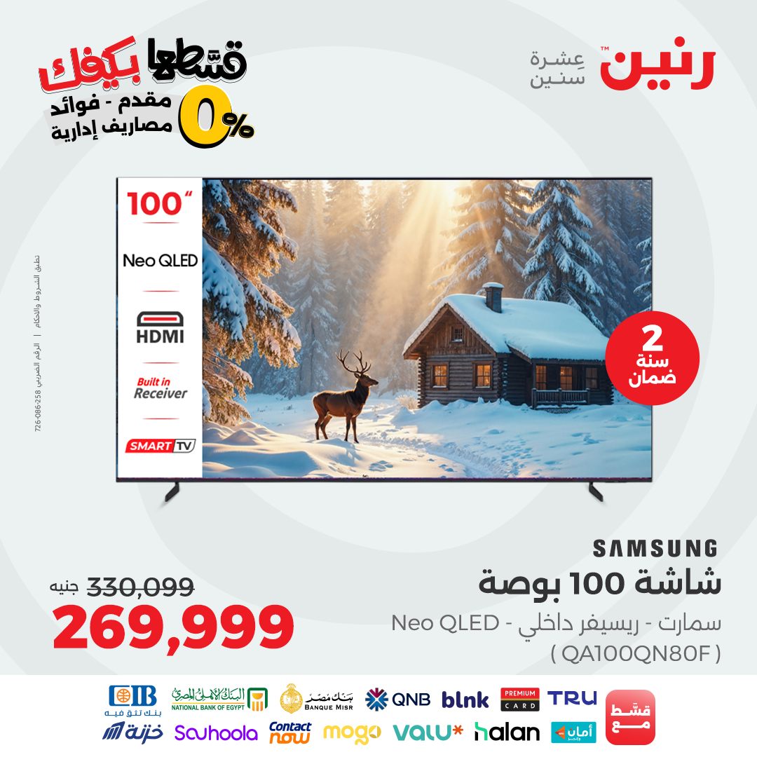raneen offers from 7oct to 1oct 2025 عروض رنين من 7 أكتوبر حتى 1 أكتوبر 2025 صفحة رقم 5